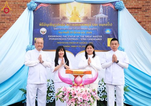 ภาพ No.319049:วันที่ 29 มีนาคม พ.ศ.2569 พิธีทอดผ้าป่าวัดพระธรรมกาย 20 ศูนย์สาขา และการประชุมภาคพื้นอเมริกา ไตรมาสที่ 1/2569 วัดพระธรรมกายชิคาโก ประเทศสหรัฐอเมริกา