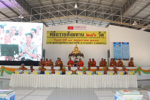 พิธีถวายสังฆทานแด่คณะสงฆ์ 286 วัด ใน 4 จังหวัดภาคใต้ ครั้งที่ 72