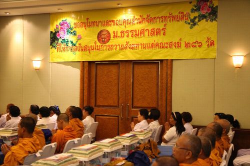 ภาพ No.3501:พิธีถวายสังฆทานแด่คณะสงฆ์ 286 วัด ใน 4 จังหวัดภาคใต้ ครั้งที่ 73