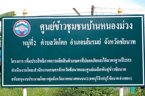 มูลนิธิธรรมกายช่วยภัยน้ำท่วม ปี พ.ศ.2554 ที่ จ.ชัยนาท