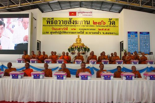 ภาพ No.3669:พิธีถวายสังฆทานแด่คณะสงฆ์ 286 วัด ใน 4 จังหวัดภาคใต้ ครั้งที่ 82