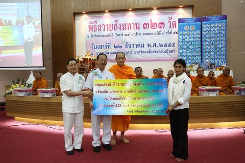 ภาพ No.8112:พิธีถวายสังฆทานแด่คณะสงฆ์ 323 วัด ใน 4 จังหวัดภาคใต้ ครั้งที่ 88