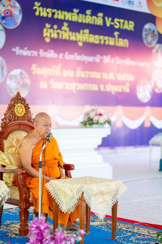 ภาพ No.103745:วันรวมพลังเด็กดี V-Star ผู้นำฟื้นฟูศีลธรรมโลก "รักษ์บวร รักษ์ศีล ๕ จังหวัดปทุมธานี" ปีที่ 5 ปีการศึกษา 2566 ณ วัดสายสุวพรรณ จ.ปทุมธานี วันศุกร์ที่ 22 ธันวาคม พ.ศ. 2566