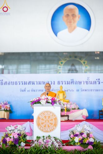 ภาพ No.101155:พิธีสอบธรรมสนามหลวง ธรรมศึกษาชั้นตรี-โท-เอก วันที่ 7 ธันวาคม พ.ศ. 2566 ณ วัดพระธรรมกาย จ.ปทุมธานี