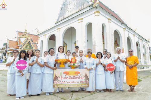 ภาพ No.268602:วันที่ 27 ตุลาคม พ.ศ. 2568 พิธีทอดกฐินสามัคคีทั่วไทย ณ วัดโรงวาส จ.สงขลา โดยคณะศิษยานุศิษย์ บูชาธรรม 81 ปี หลวงพ่อธัมมชโย