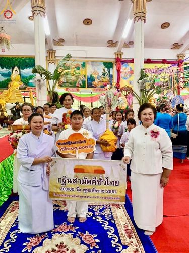 ภาพ No.163760:โครงการกฐินสามัคคีทั่วไทย 30,000 วัด บูชาธรรม 80 ปี หลวงพ่อธัมมชโย โดย คณะศิษยานุศิษย์วัดพระธรรมกาย ณ วัดเจริญพรต อ.พระทองคำ จ.นครราชสีมา วันที่ 20 ตุลาคม พ.ศ. 2567