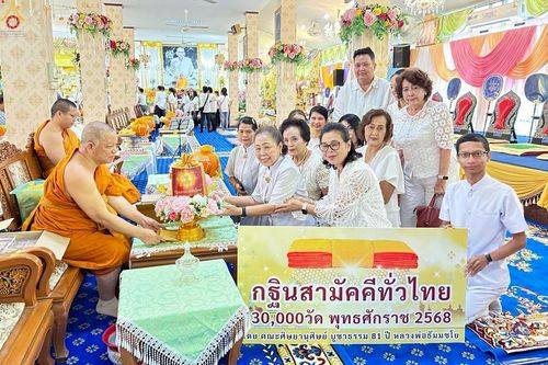 ภาพ No.260790:วันที่ 19 ตุลาคม พ.ศ. 2568 พิธีทอดกฐินสามัคคีทั่วไทย 30,000 วัด โดยคณะศิษยานุศิษย์ บูชาธรรม 81 ปี หลวงพ่อธัมมชโย ณ วัดใหม่บางปลากด ต.ในคลองบางปลากด อ.พระสมุทรเจดีย์ จ.สมุทรปราการ
