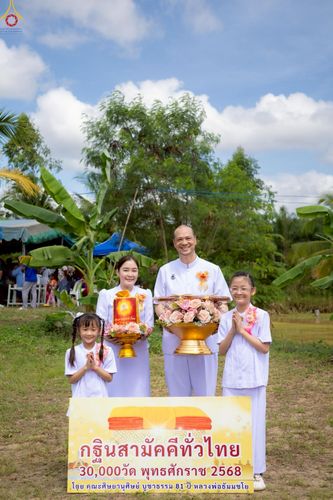 ภาพ No.257717:วันที่ 18 ตุลาคม พ.ศ. 2568 พิธีทอดกฐินสามัคคีทั่วไทย 30,000 วัด โดยคณะศิษยานุศิษย์ บูชาธรรม 81 ปี หลวงพ่อธัมมชโย ณ วัดร่มโพธิ์ทองสันติสุข จังหวัดชลบุรี