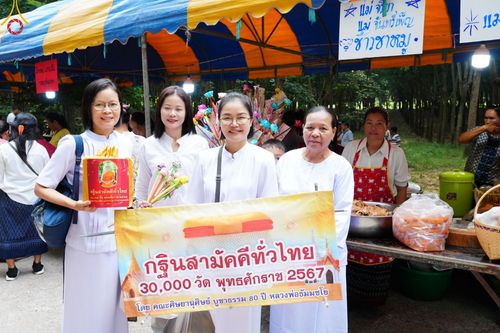 ภาพ No.170129:พิธีทอดกฐิน ณ วัดถ้ำสะแกทอง อ.หนองวัวซอ จ.อุดรธานี ในโครงการกฐินสามัคคีทั่วไทย 30,000 วัด บูชาธรรม 80 ปี หลวงพ่อธัมมชโย โดยคณะศิษยานุศิษย์วัดพระธรรมกาย วันที่ 27 ตุลาคม พ.ศ. 2567