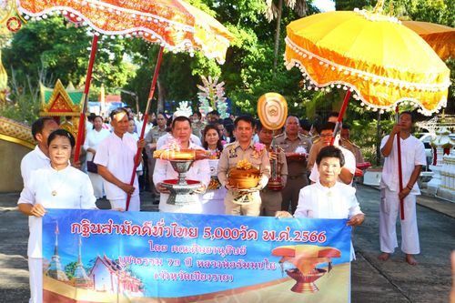 ภาพ No.95022:พิธีทอดกฐินสามัคคีทั่วไทย 5,000 วัด ณ วัดศรีวังมูล อ.แม่ลาว จ.เชียงราย วันที่ 15 พฤศจิกายน พ.ศ. 2566