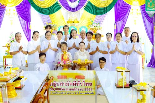ภาพ No.260720:วันที่ 19 ตุลาคม พ.ศ. 2568 พิธีทอดกฐินสามัคคีทั่วไทย 30,000 วัด โดยคณะศิษยานุศิษย์ บูชาธรรม 81 ปี หลวงพ่อธัมมชโย ณ วัดคลองพระราม ต.แหลมฟ้าผ่า อ.พระสมุทรเจดีย์ จ.สมุทรปราการ