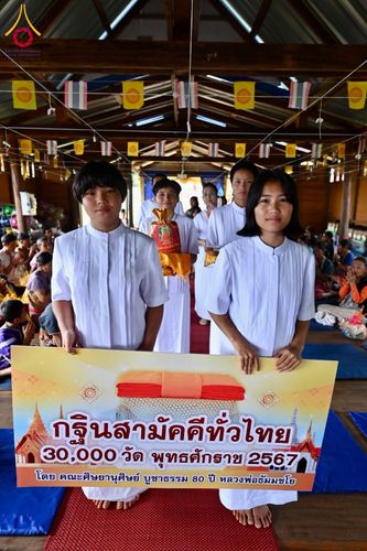 ภาพ No.176682:พิธีทอดกฐิน สำนักสงฆ์เคาะทีโคะ อ.ท่าสองยาง จ.ตาก ในโครงการกฐินสามัคคีทั่วไทย 30,000 วัด บูชาธรรม 80 ปี หลวงพ่อธัมมชโย โดยคณะศิษยานุศิษย์วัดพระธรรมกาย วันที่ 10 พฤศจิกายน พ.ศ. 2567