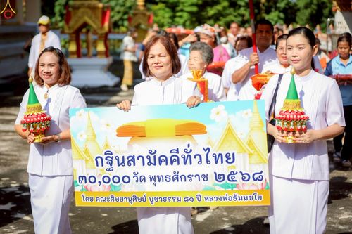 ภาพ No.251920:วันที่ 10 ตุลาคม พ.ศ. 2568 พิธีทอดกฐินสามัคคีทั่วไทย 30,000 วัด โดยคณะศิษยานุศิษย์ บูชาธรรม 81 ปี หลวงพ่อธัมมชโย  ร่วมกับ มหาวิทยาลัยนเรศวร  ณ วัดศรีรัตนาราม(จูงนาง) ต.ท่าทอง อ.เมือง จ.พิษณุโลก