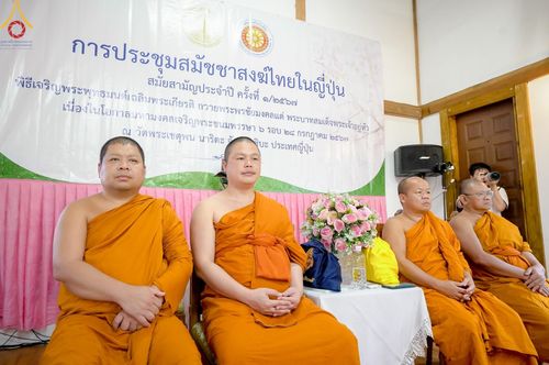 ภาพ No.145029:การประชุมสมัชชาสงฆ์ไทยในญี่ปุ่น ในวันศุกร์ที่ 12 - อาทิตย์ที่ 14 กรกฎาคม พ.ศ.2567 ณ วัดพระเชตุพน นาริตะ จังหวัดชิบะ ประเทศญี่ปุ่น