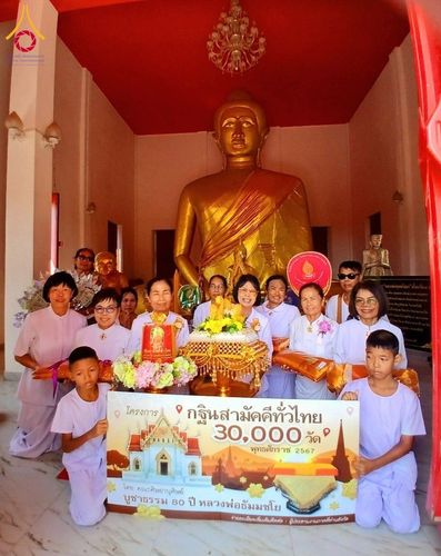 ภาพ No.176837:พิธีทอดกฐิน ณ วัดห้วยทรายทอง ต.ประดู่งาม อ.ศรีเทพ จ.เพชรบูรณ์ ในโครงการทอดกฐินสามัคคีทั่วไทย 30,000 วัด บูชาธรรม 80 ปี หลวงพ่อธัมมชโย โดยคณะศิษยานุศิษย์วัดพระธรรมกาย วันที่ 11 พฤศจิกายน พ.ศ. 2567