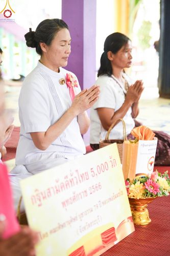 ภาพ No.93911:พิธีทอดกฐินสามัคคีทั่วไทย 5,000 วัด ณ วัดคลองม่วงใต้  จ.สระบุรี วันที่ 12 พฤศจิกายน พ.ศ. 2566
