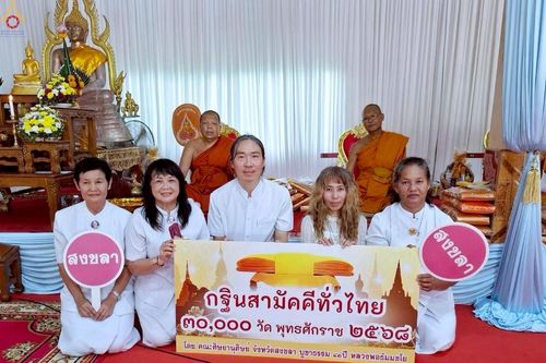 ภาพ No.270814:วันที่ 19 ตุลาคม พ.ศ. 2568 พิธีทอดกฐินสามัคคีทั่วไทย ณ ที่พักสงฆ์ทรายทอง อ.หาดใหญ่ จ.สงขลา โดยคณะศิษยานุศิษย์ บูชาธรรม 81 ปี หลวงพ่อธัมมชโย