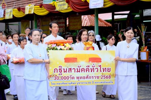 ภาพ No.251334:วันที่ 8 ตุลาคม พ.ศ. 2568 พิธีทอดกฐินสามัคคีทั่วไทย 30,000 วัด โดยคณะศิษยานุศิษย์ บูชาธรรม 81 ปี หลวงพ่อธัมมชโย ณ วัดทองบน กรุงเทพฯ