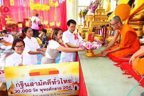 ภาพ No.182616:พิธีทอดกฐิน ณ วัดเจ้าฟ้า จ.สระบุรี ในโครงการทอดกฐินสามัคคีทั่วไทย 30,000 วัด บูชาธรรม 80 ปี หลวงพ่อธัมมชโย โดยคณะศิษยานุศิษย์วัดพระธรรมกาย วันที่ 10 พฤศจิกายน พ.ศ. 2567