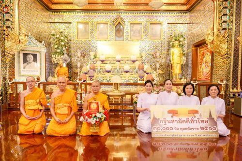 ภาพ No.264815:วันศุกร์ที่ 24 ตุลาคม พ.ศ. 2568 ถวายปัจจัยสมทบกฐิน ในโครงการกฐินสามัคคีทั่วไทย 30,000 วัด พุทธศักราช 2568 โดย คณะศิษยานุศิษย์ บูชาธรรม 80 ปี หลวงพ่อธัมชโย ณ วัดปากน้ำภาษีเจริญ กรุงเทพฯ