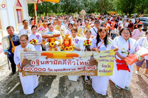 ภาพ No.268095:วันที่ 26 ตุลาคม พ.ศ. 2568 พิธีทอดกฐินสามัคคีทั่วไทย ณ วัดทุ่งสาย อ.ท่าตะเกียบ จ.ฉะเชิงเทรา โดยคณะศิษยานุศิษย์ บูชาธรรม 81 ปี หลวงพ่อธัมมชโย