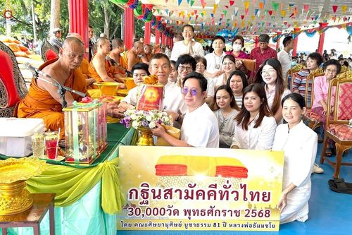 ภาพ No.260549:วันที่ 19 ตุลาคม พ.ศ. 2568 พิธีทอดกฐินสามัคคีทั่วไทย 30,000 วัด โดยคณะศิษยานุศิษย์ บูชาธรรม 81 ปี หลวงพ่อธัมมชโย ณ วัดบางเลน อ.บางเลน จ.นครปฐม