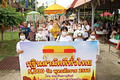 ภาพ No.93146:พิธีทอดกฐินสามัคคีทั่วไทย 5,000 วัด ณ วัดท่าศาลา จ.สระบุรี วันที่ 11 พฤศจิกายน พ.ศ. 2566