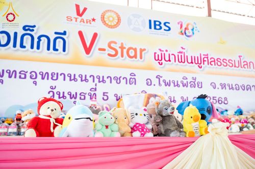 ภาพ No.266699:วันที่ 5 พฤศจิกายน พ.ศ. 2568 รวมพลังเด็กดี V-Star ผู้นำฟื้นฟูศีลธรรมโลก ณ พุทธอุทยานนานาชาติ จังหวัดหนองคาย