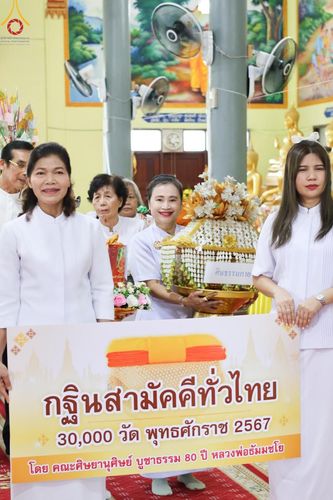 ภาพ No.163690:โครงการกฐินสามัคคีทั่วไทย 30,000 วัด บูชาธรรม 80 ปี หลวงพ่อธัมมชโย โดย คณะศิษยานุศิษย์วัดพระธรรมกาย ณ วัดบางฝ้าย จ.สมุทรปราการ วันที่ 20 ตุลาคม พ.ศ. 2567