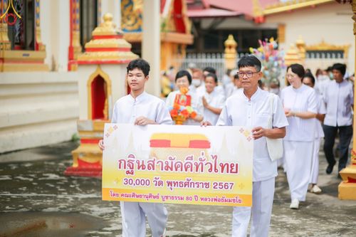 ภาพ No.162419:โครงการกฐินสามัคคีทั่วไทย 30,000 วัด  บูชาธรรม 80 ปี หลวงพ่อธัมมชโย  โดย คณะศิษยานุศิษย์วัดพระธรรมกาย ณ วัดลานตากฟ้า อ.นครชัยศรี จ.นครปฐม วันศุกร์ที่ 18 ตุลาคม พ.ศ. 2567