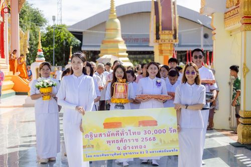 ภาพ No.266507:วันที่ 25 ตุลาคม พ.ศ. 2568 พิธีทอดกฐินสามัคคีทั่วไทย ณ วัดสว่างอารมณ์ ต.ป่าโมก อ.ป่าโมก จ.อ่างทอง โดยคณะศิษยานุศิษย์ บูชาธรรม 81 ปี หลวงพ่อธัมมชโย