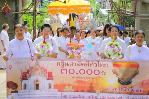 ภาพ No.183351:พิธีทอดกฐิน ณ วัดพระธาตุจอมทอง จ.เชียงราย ในโครงการทอดกฐินสามัคคีทั่วไทย 30,000 วัด บูชาธรรม 80 ปี หลวงพ่อธัมมชโย โดยคณะศิษยานุศิษย์วัดพระธรรมกาย วันที่ 22 ตุลาคม พ.ศ. 2567