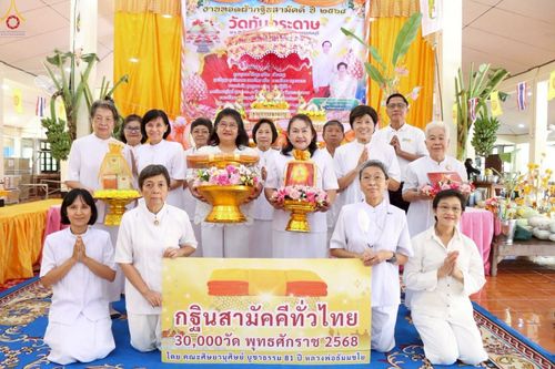 ภาพ No.267695:วันที่ 25 ตุลาคม พ.ศ. 2568 พิธีทอดกฐินสามัคคีทั่วไทย ณ วัดทับกระดาษ ต.นิคมกระเสียว อ.ด่านช้าง จ.สุพรรณบุรี โดยคณะศิษยานุศิษย์ บูชาธรรม 81 ปี หลวงพ่อธัมมชโย