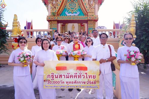 ภาพ No.267461:วันที่ 26 ตุลาคม พ.ศ. 2568 พิธีทอดกฐินสามัคคีทั่วไทย ณ วัดกาหลง อ.บางบ่อ จ.สมุทรปราการ โดยคณะศิษยานุศิษย์ บูชาธรรม 81 ปี หลวงพ่อธัมมชโย