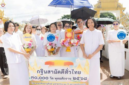 ภาพ No.269023:วันที่ 26 ตุลาคม พ.ศ. 2568 พิธีทอดกฐินสามัคคีทั่วไทย ณ วัดคลองเก้า อ.หนองเสือ จ.ปทุมธานี โดยคณะศิษยานุศิษย์ บูชาธรรม 81 ปี หลวงพ่อธัมมชโย