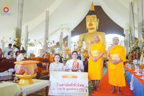 ภาพ No.168342:พิธีทอดกฐิน 4 วัด จ.ปราจีนบุรี โครงการกฐินสามัคคีทั่วไทย 30,000 วัด โดยคณะศิษยานุศิษย์วัดพระธรรมกาย บูชาธรรม 80 ปี หลวงพ่อธัมมชโย วันที่ 26-27 ตุลาคม พ.ศ. 2567