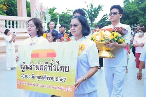 ภาพ No.168314:พิธีทอดกฐิน ณ วัดบางม่วง จ.นนทบุรี ในโครงการกฐินสามัคคีทั่วไทย 30,000 วัด บูชาธรรม 80 ปี หลวงพ่อธัมมชโย โดยคณะศิษยานุศิษย์วัดพระธรรมกาย วันที่ 20 ตุลาคม พ.ศ. 2567