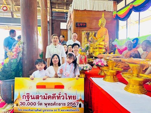 ภาพ No.171279:พิธีทอดกฐิน ณ วัดศิริมงคล จ.สมุทรสาคร ในโครงการกฐินสามัคคีทั่วไทย 30,000 วัด บูชาธรรม 80 ปี หลวงพ่อธัมมชโย โดยคณะศิษยานุศิษย์วัดพระธรรมกาย วันที่ 27 ตุลาคม พ.ศ. 2567