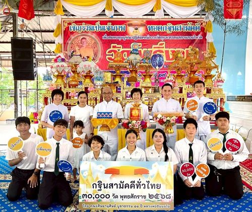 ภาพ No.264149:วันที่ 19 ตุลาคม พ.ศ. 2568 พิธีทอดกฐินสามัคคีทั่วไทย 30,000 วัด โดยคณะศิษยานุศิษย์ บูชาธรรม 81 ปี หลวงพ่อธัมมชโย ณ วัดโพธิ์งาม อ.กำแพงแสน จ.นครปฐม