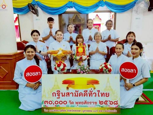 ภาพ No.265425:วันที่ 25 ตุลาคม พ.ศ. 2568 พิธีทอดกฐินสามัคคีทั่วไทย ณ วัดหัวป้อมใน จ.สงขลา โดยคณะศิษยานุศิษย์ บูชาธรรม 81 ปี หลวงพ่อธัมมชโย