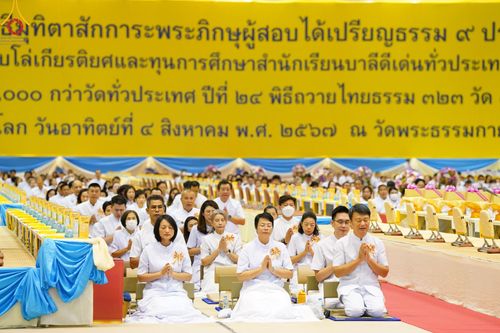 ภาพ No.146970:การต้อนรับพระสังฆาธิการ 2,000 กว่าวัดทั่วประเทศ และพิธีบูชาข้าวพระ เนื่องในวันสมาธิโลก วันอาทิตย์ที่ 4 สิงหาคม พ.ศ. 2567 ณ สภาธรรมกายสากล วัดพระธรรมกาย
