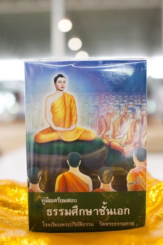 ภาพ No.8604:พิธีถวายกองทุนการศึกษาบาลี - นักธรรมแด่พระภิกษุสามเณร