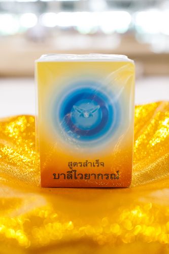 ภาพ No.8605:พิธีถวายกองทุนการศึกษาบาลี - นักธรรมแด่พระภิกษุสามเณร