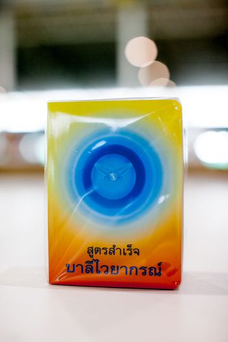 ภาพ No.8606:พิธีถวายกองทุนการศึกษาบาลี - นักธรรมแด่พระภิกษุสามเณร