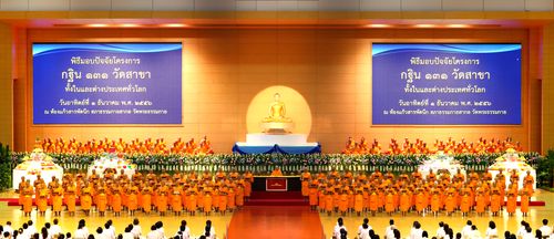 ภาพ No.9375:พิธีมอบปัจจัยโครงการกฐิน 131 วัดสาขาทั้งในและต่างประเทศทั่วโลก