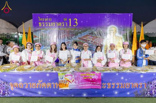 ภาพ No.196891:พิธีถวายภัตตาหารเป็นสังฆทาน แด่พระธรรมยาตรา ณ วัดโบสถ์(บน) ตำบลบางคูเวียง อำเภอบางกรวย จังหวัดนนทบุรี ในโครงการธรรมยาตรา กตัญญูบูชา มหาปูชนียาจารย์ พระมงคลเทพมุนี(สด จนฺทสโร) พระผู้ปราบมาร อนุสรณ์สถาน 7 แห่ง ปีที่ 13 วันที่ 18 มกราคม พ.ศ. 2568