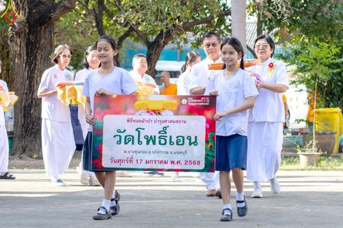 ภาพ No.196802:พิธีทอดผ้าป่าทำนุบำรุงศาสนสถาน ณ วัดโพธิ์เอน ต.บางขุนกอง อ.บางกรวย จ.นนทบุรี ในโครงการธรรมยาตรา กตัญญูบูชา มหาปูชนียาจารย์ พระมงคลเทพมุนี(สด จนฺทสโร) พระผู้ปราบมาร อนุสรณ์สถาน 7 แห่ง ปีที่ 13 วันที่ 17 มกราคม พ.ศ. 2568