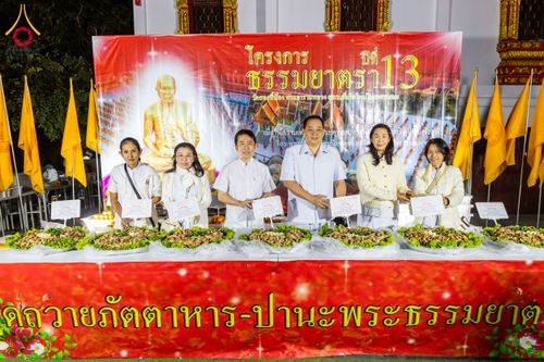 ภาพ No.195578:สาธุชนถวายภัตตาหารเป็นสังฆทาน แด่พระธรรมยาตรา ณ วัดสองพี่น้อง ต.ต้นตาล อ.สองพี่น้อง จ.สุพรรณบุรี ในโครงการธรรมยาตรา กตัญญูบูชา มหาปูชนียาจารย์ พระมงคลเทพมุนี(สด จนฺทสโร) พระผู้ปราบมาร อนุสรณ์สถาน 7 แห่ง ปีที่ 13 วันที่ 15 มกราคม พ.ศ. 2568