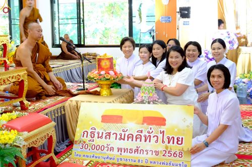 ภาพ No.258070:วันที่ 18 ตุลาคม พ.ศ. 2568 พิธีทอดกฐินสามัคคีทั่วไทย 30,000 วัด โดยคณะศิษยานุศิษย์ บูชาธรรม 81 ปี หลวงพ่อธัมมชโย ณ วัดสนมไทย อ.หนองแค จ.สระบุรี