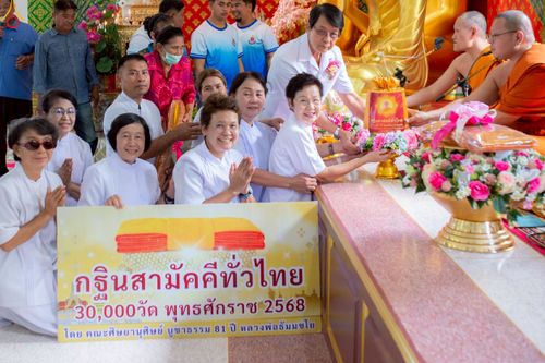ภาพ No.257909:วันที่ 19 ตุลาคม พ.ศ. 2568 พิธีทอดกฐินสามัคคีทั่วไทย 30,000 วัด โดยคณะศิษยานุศิษย์ บูชาธรรม 81 ปี หลวงพ่อธัมมชโย ณ วัดสันติธรรมาราม ต.วังน้อย อ.วังน้อย จ.พระนครศรีอยุธยา